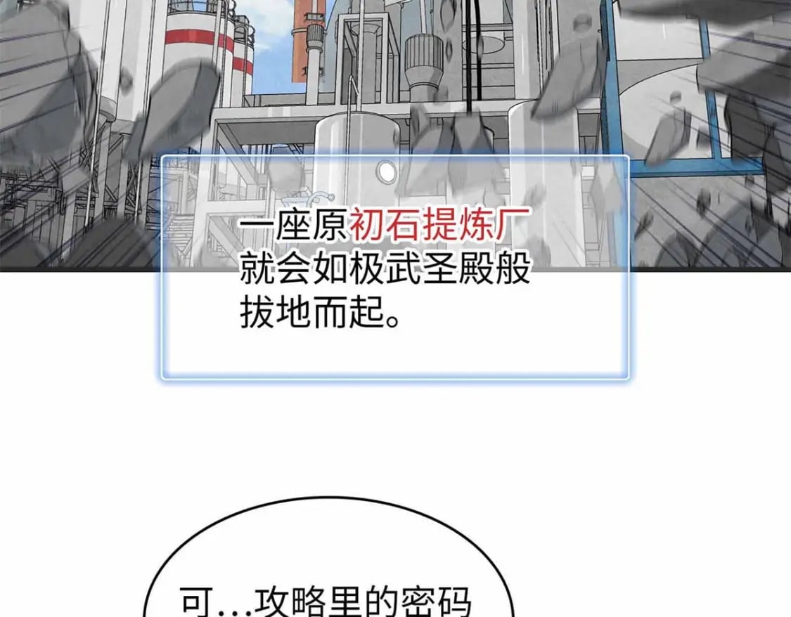 今后，我就是法师的爹漫画,86 森索尼娅小屋1图