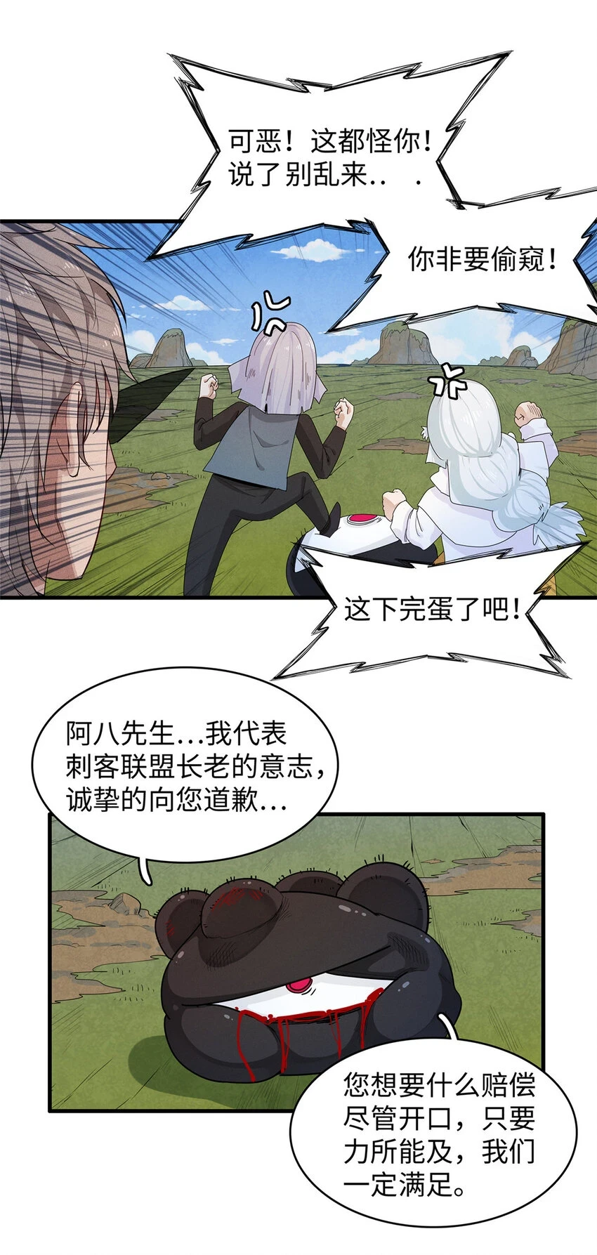 今后我就是法师的爹漫画免费看漫画,69 新兄弟，日光水母2图