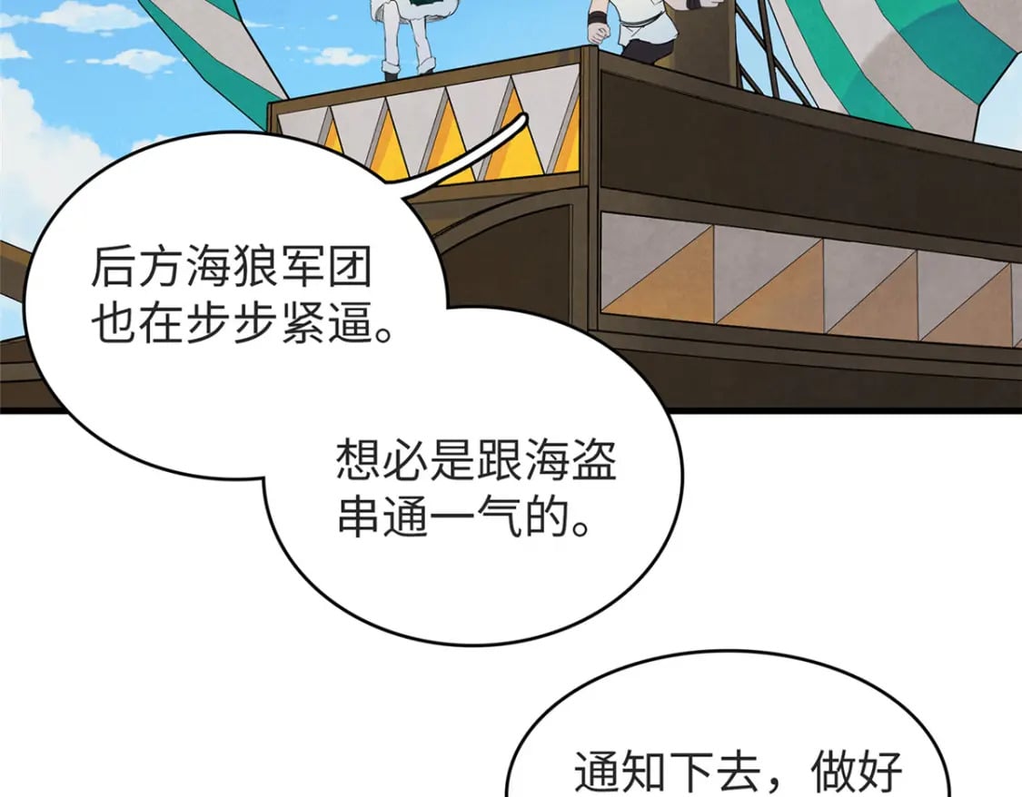 我就是法师的爹合集漫画,88 当老六的快乐2图