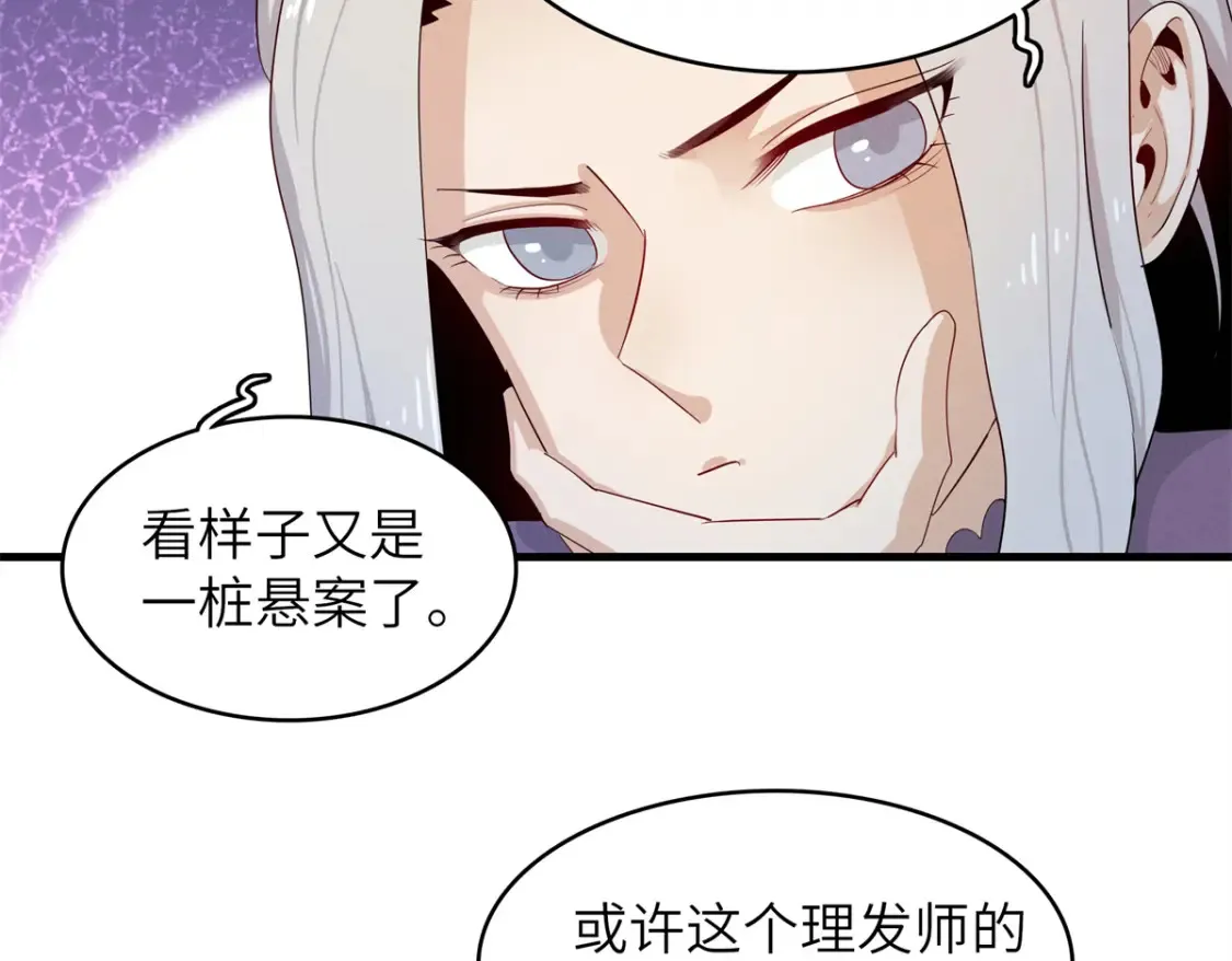 今后，我就是法师的爹漫画,137 历史世界里也有好兄弟1图