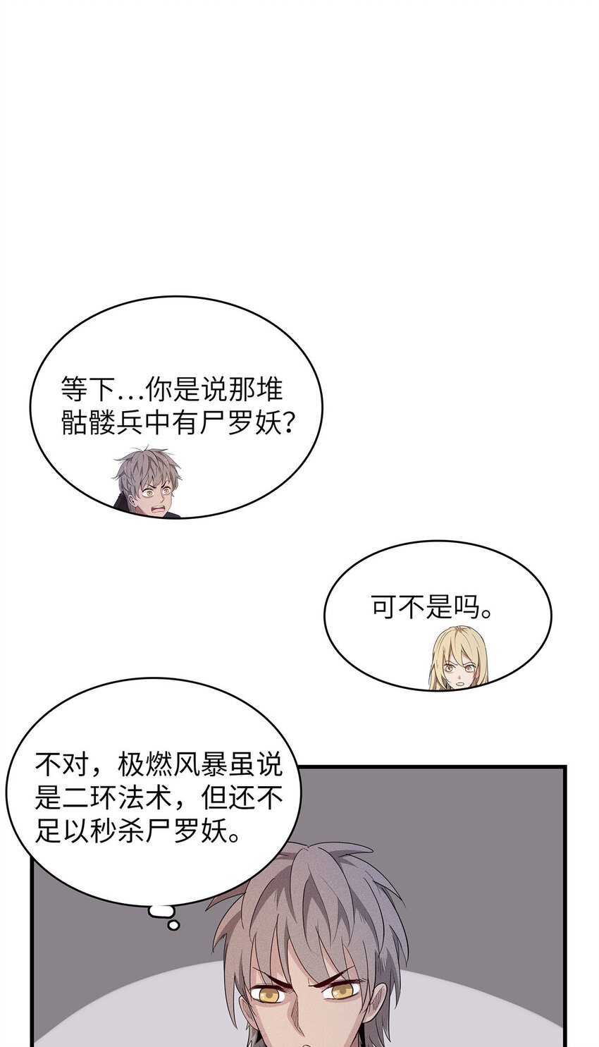 今后我就是法师的爹原作漫画,07 真正的尸罗妖！1图