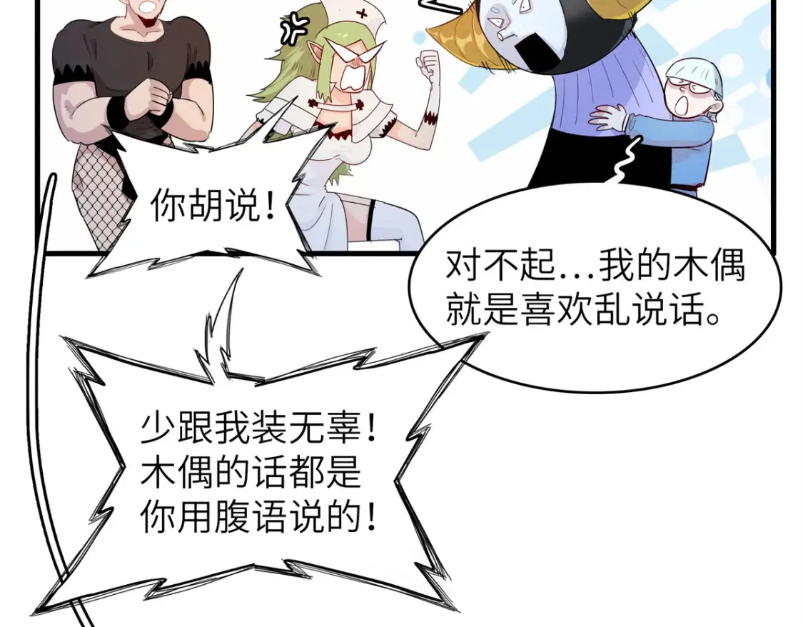 今天我就是法师的爹漫画,141 恐惧逆转！2图