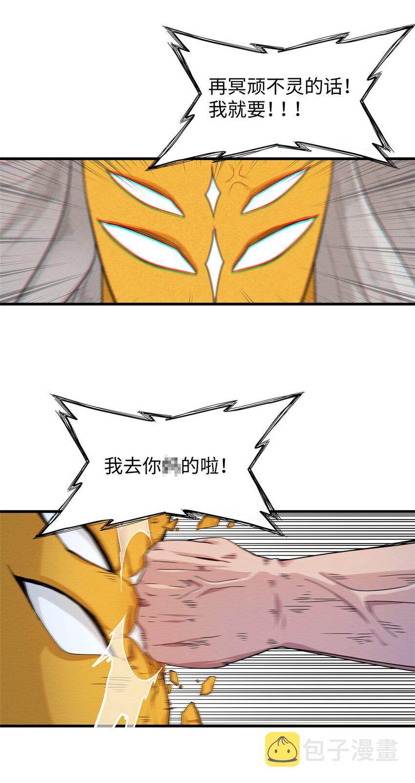 今后我就是法师的爹原作漫画,33 进阶‘超凡之躯’倒计时1图