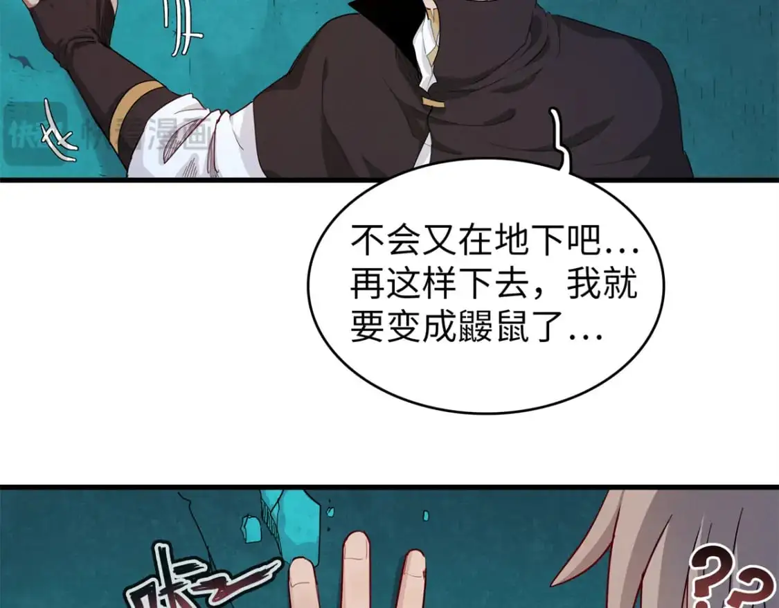 今后我就是法师的爹漫画免费看漫画,126 密斯特拉的秘密1图