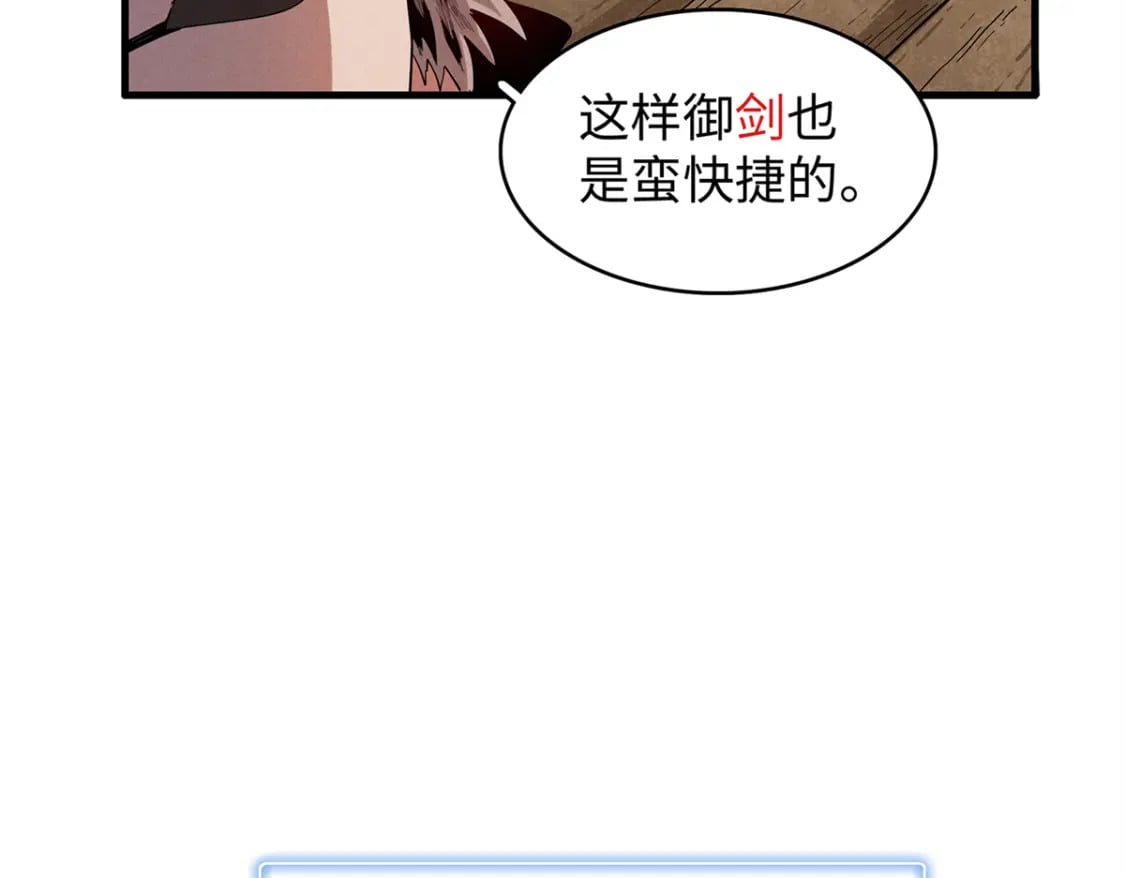 今天我就是法师的爹漫画,83 海蛇信徒罗杰2图