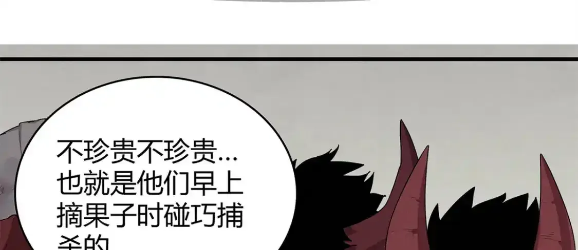 今后我就是法师的爹漫画下拉式漫画,36 进入宝石城的必要条件2图