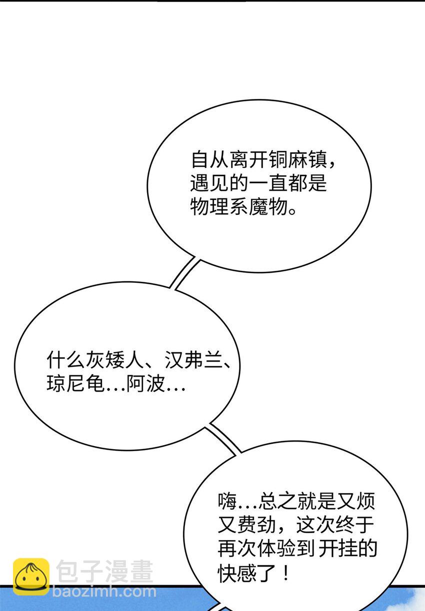 我就是法师的爹合集漫画,32 霜寒石像鬼1图