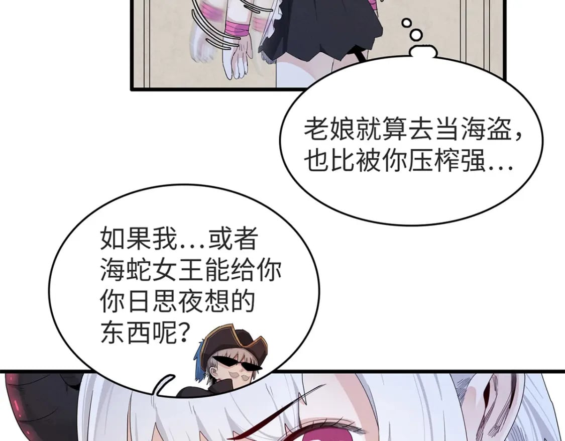 今后我就是法师的爹原作漫画,92 舒服的痛苦少女1图