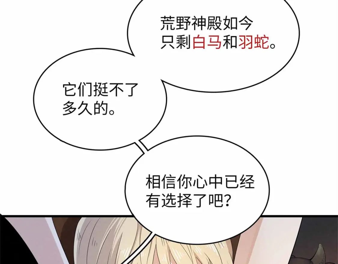 我就是法师的爹合集漫画,116 好久不见，老朋友2图