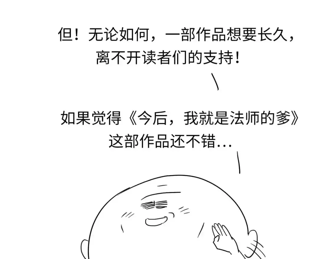 我就是法师的爹漫画免费下拉式漫画,公告1图