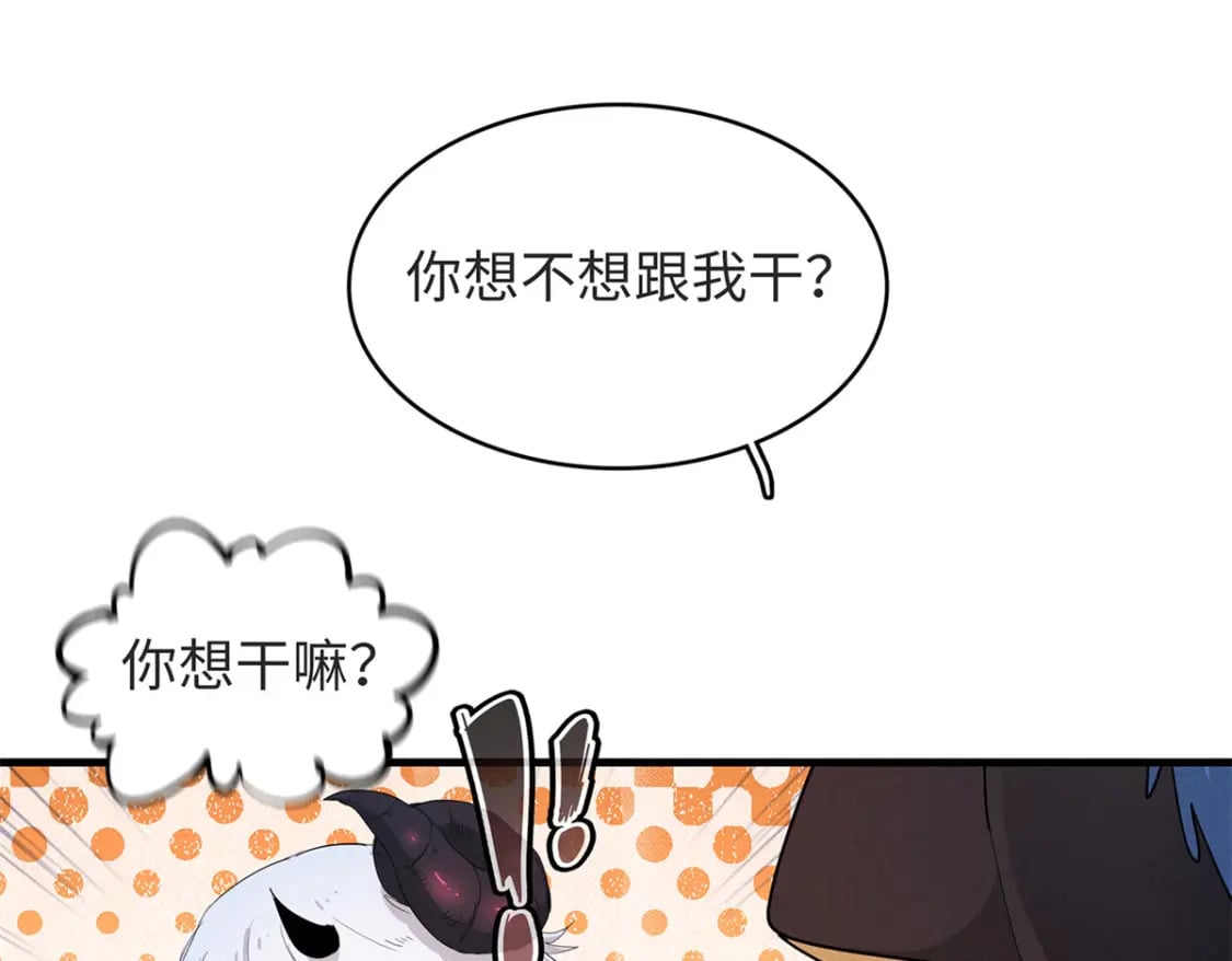 今后我就是法师的爹原作漫画,92 舒服的痛苦少女1图