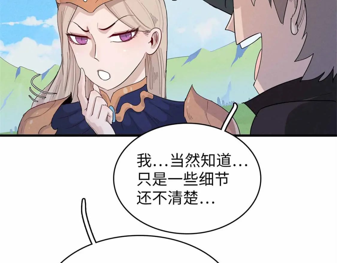 今后，我就是法师的爹漫画,113 炼狱之间2图