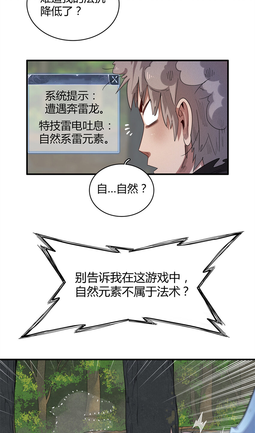 今后，我就是法师的爹漫画,37 ‘好兄弟’奔雷龙1图