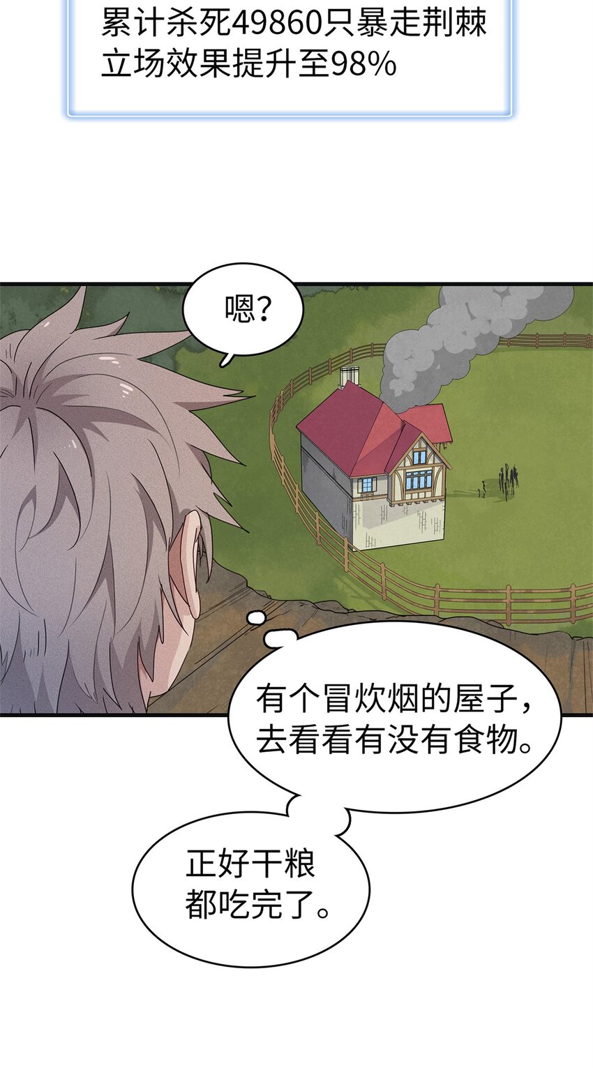 今后，我就是法师的爹漫画,62 二次进阶2图