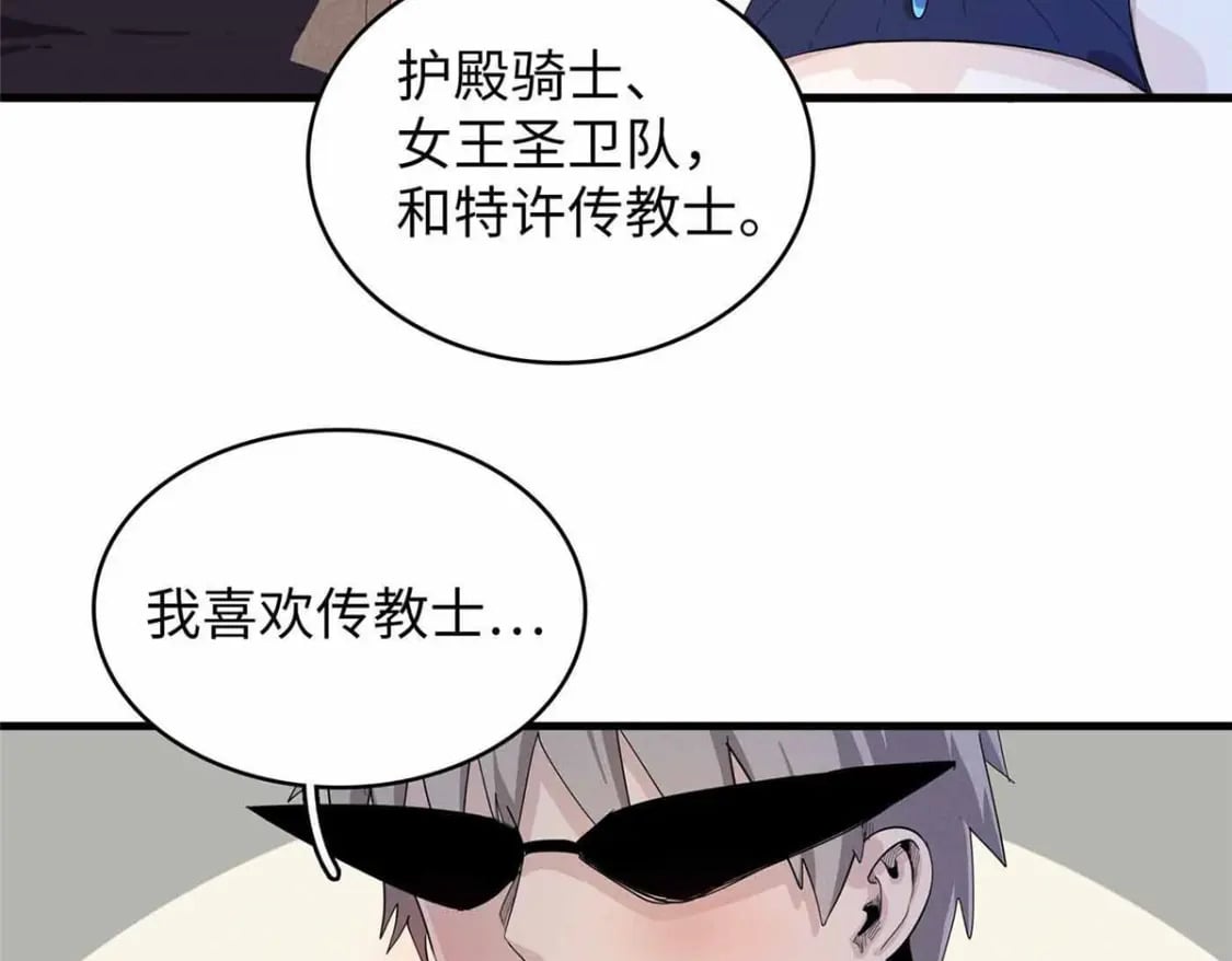 今后我就是法师的爹漫画免费下拉式漫画,84 ‘租’个船当船长2图