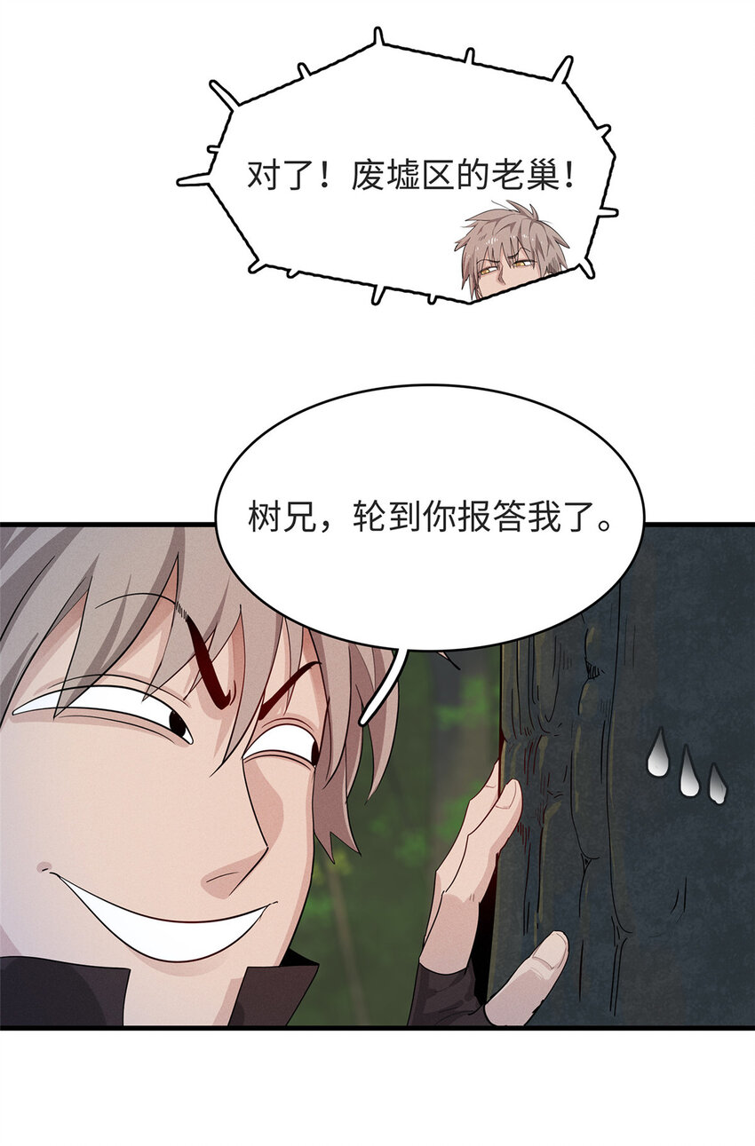 今后我就是法师的爹漫画免费阅读下拉式六漫画漫画,52 100%神经反射速度2图