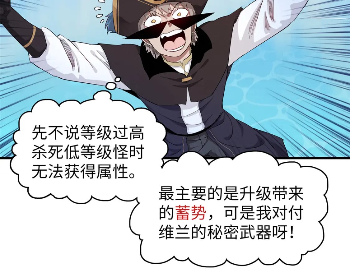 我就是法师的爹小说漫画,94 好弱的首领1图