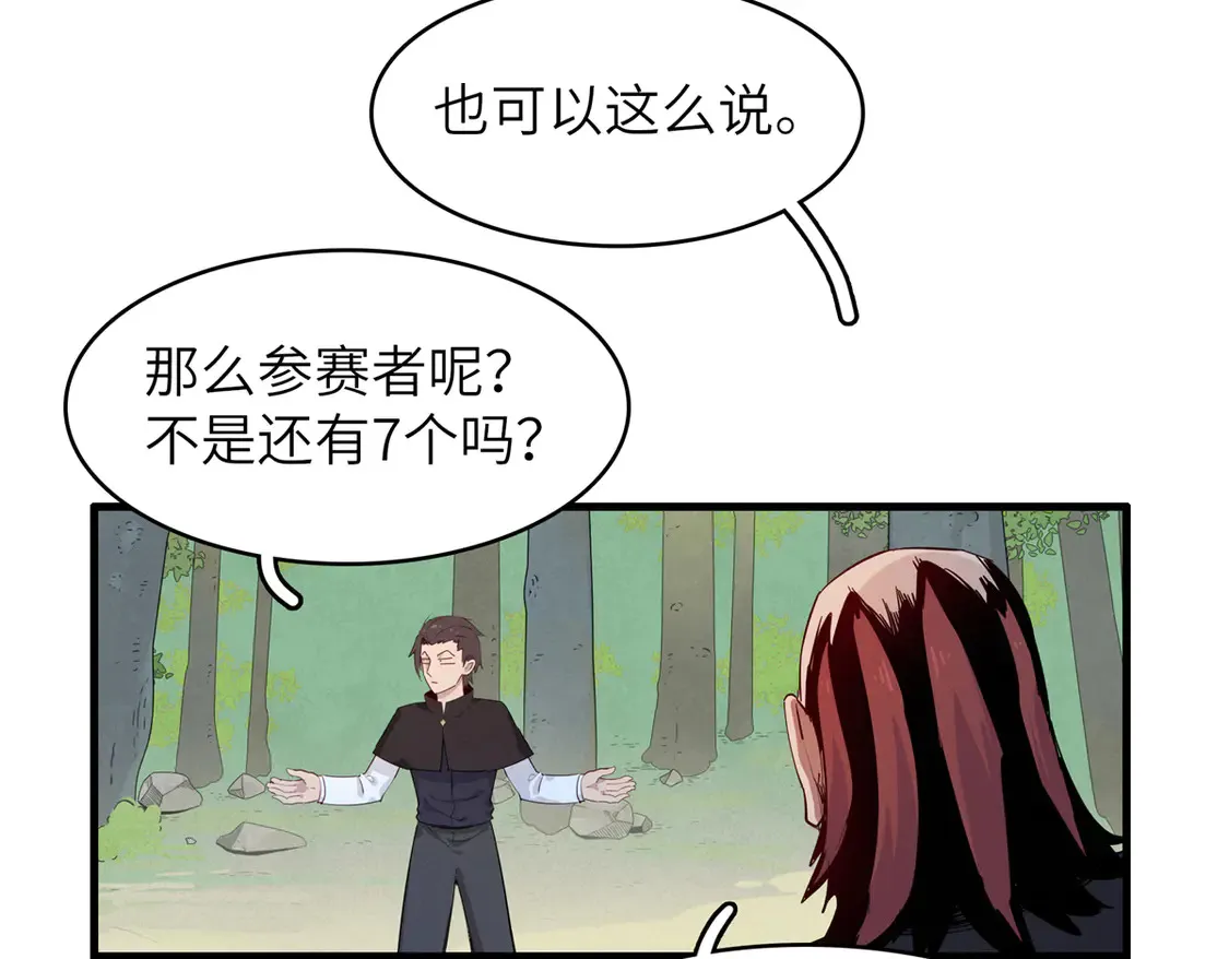 今后我就是法师的爹原著小说漫画,144 艾米丽.密斯特拉1图