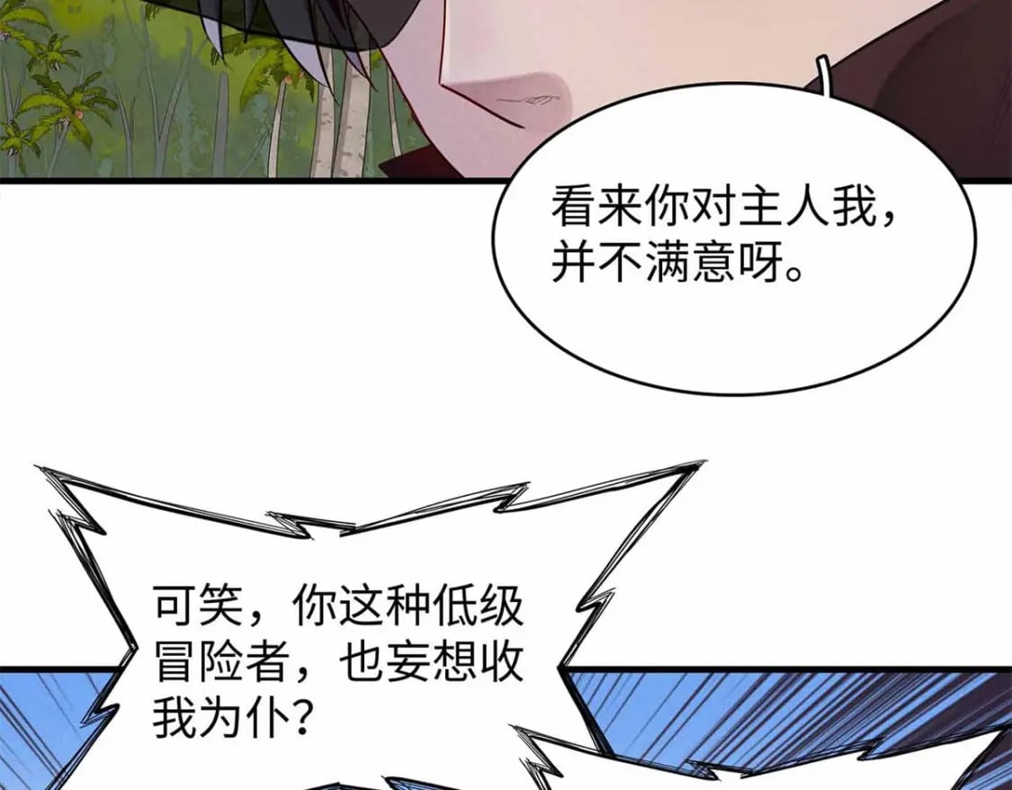 我就是法师的爹漫画免费下拉式漫画,87 仆役大集合2图