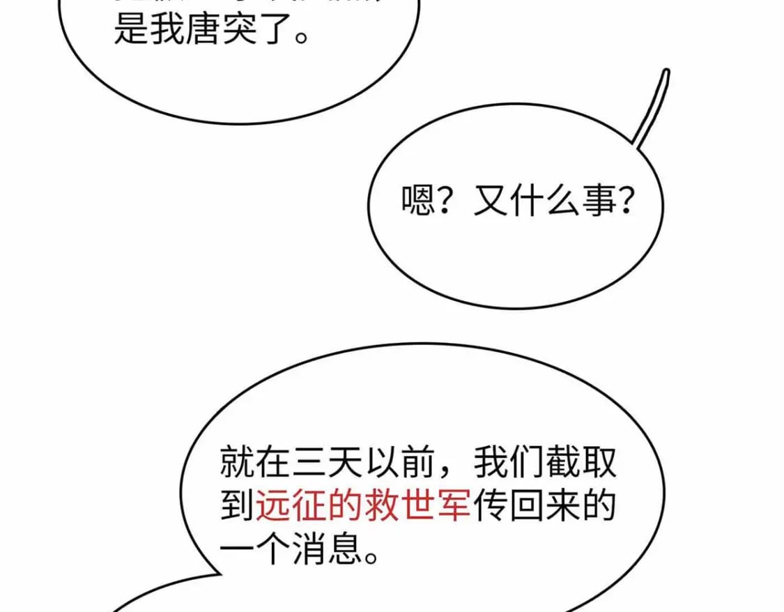 今后，我就是法师的爹漫画,113 炼狱之间1图