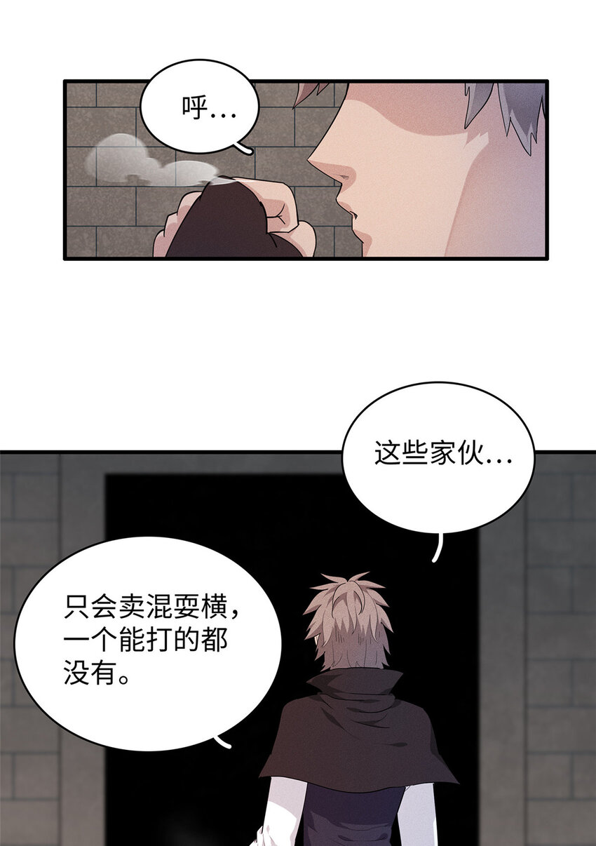 今后我就是法师的爹原作漫画,26 意外强大的黑拳教头2图