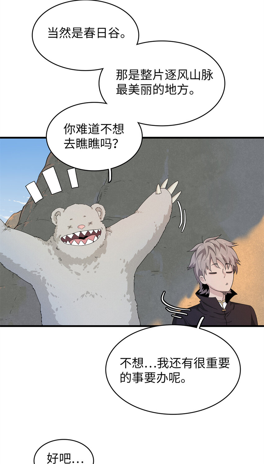 今后我就是法师的爹原作漫画,57 少女 琴1图