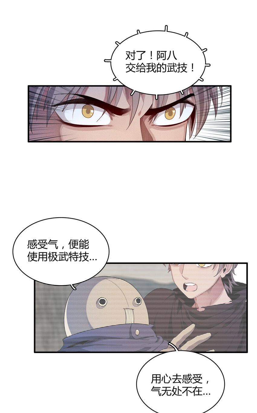 我就是法师的爹漫画免费下拉式漫画,15 极武特技2图