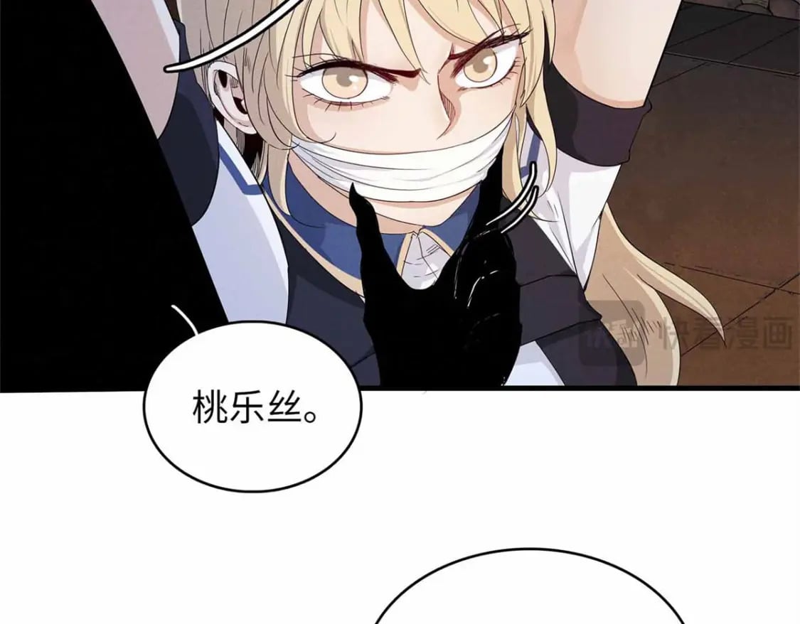 我就是法师的爹合集漫画,116 好久不见，老朋友1图