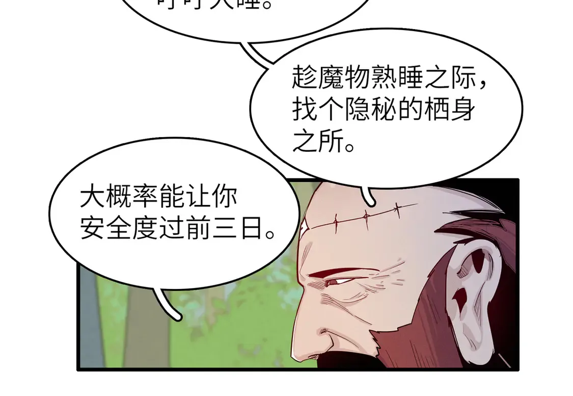 今后我就是法师的爹漫画下拉式漫画,144 艾米丽.密斯特拉1图