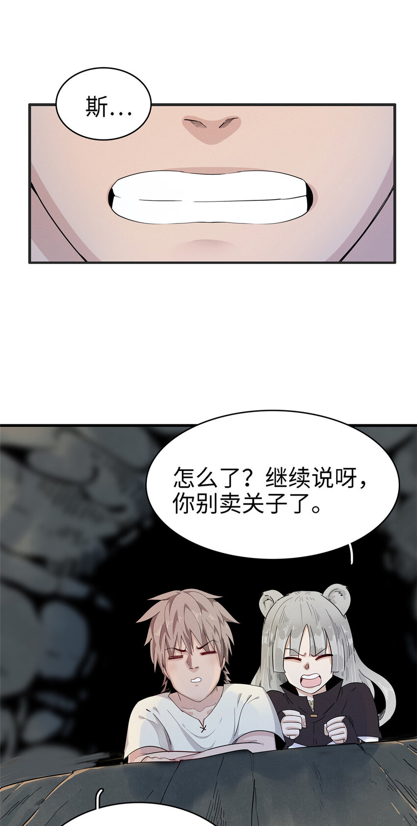 我就是法师的爹合集漫画,58 怀中抱妹杀2图