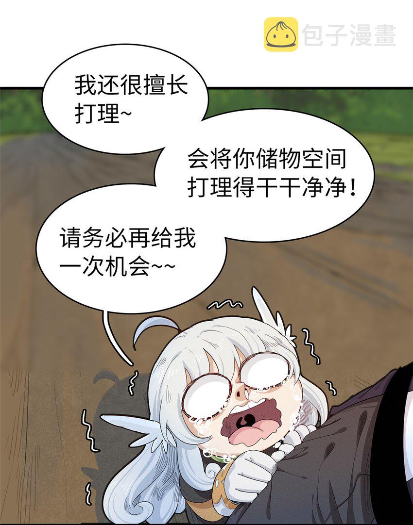 我就是法师的爹漫画免费下拉式漫画,66 星舰投放舱2图