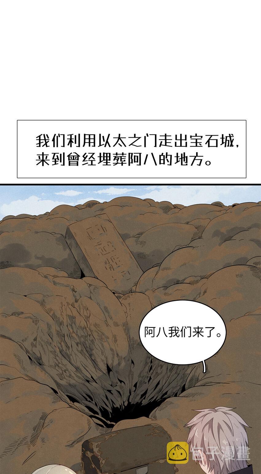 今后我就是法师的爹在线阅读漫画,56 阿八的指引2图