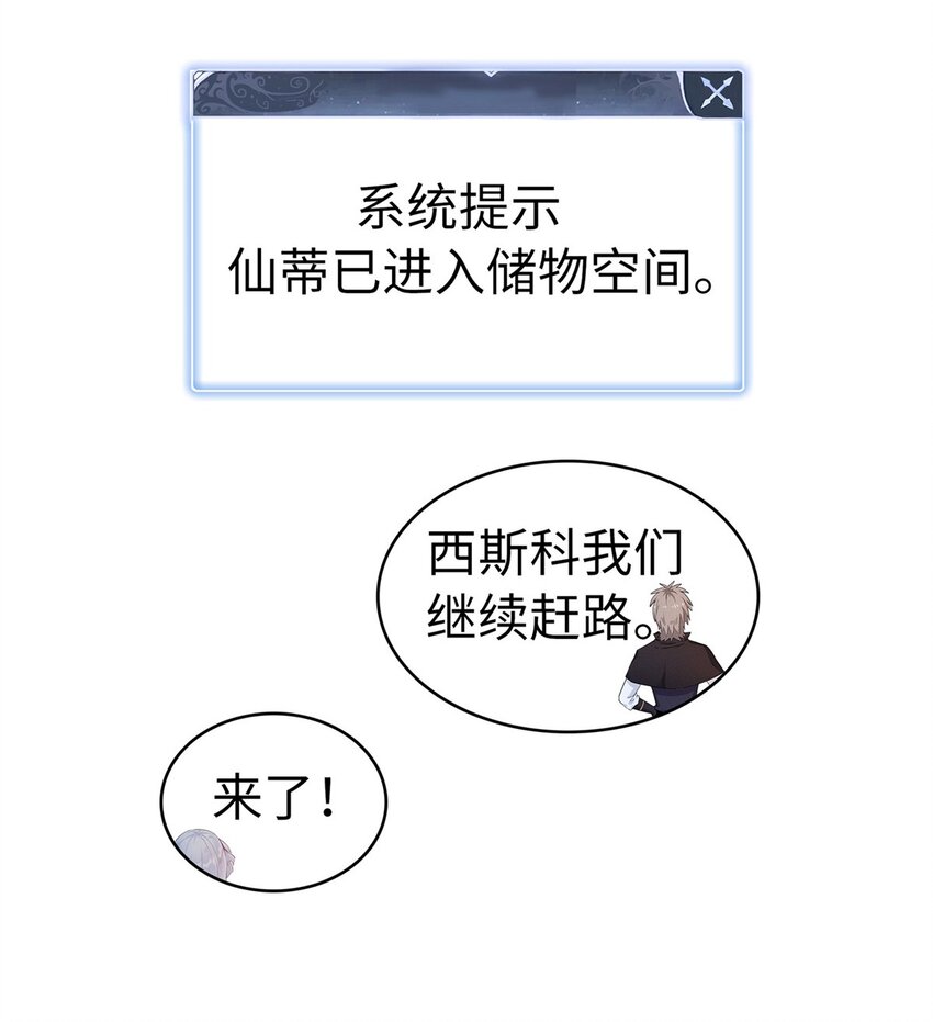 我就是法师的爹漫画免费下拉式漫画,66 星舰投放舱1图