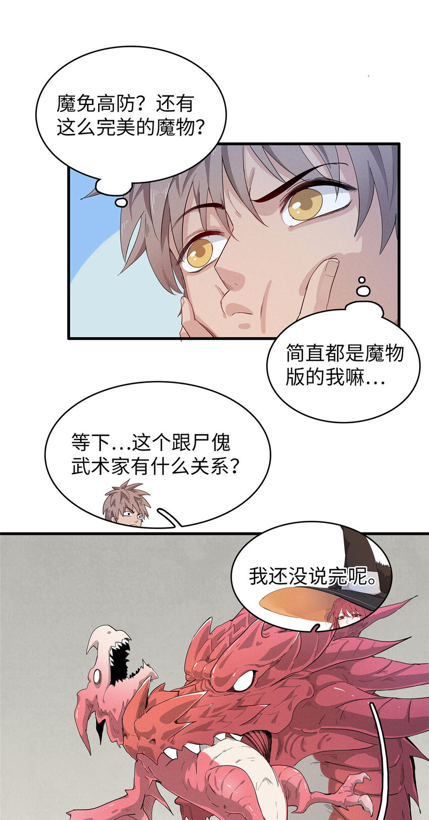 我就是法师的爹漫画女主是谁漫画,50 极武圣殿总部入口2图