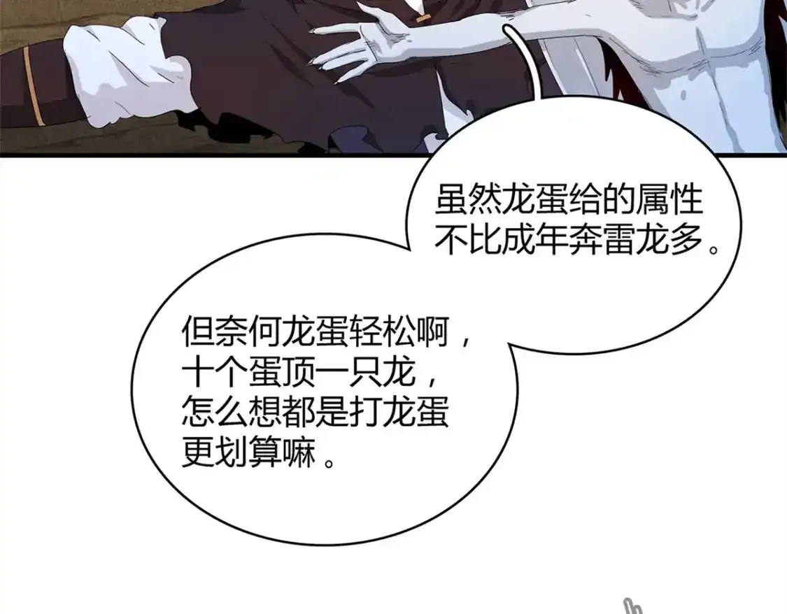 今后我就是法师的爹漫画免费阅读下拉式六漫画漫画,38 我被变态三姐妹盯上了1图