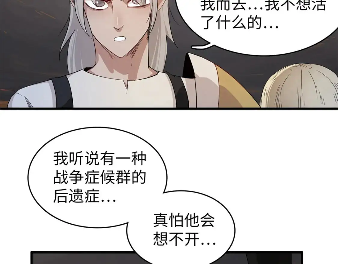 今后我就是法师的爹在线阅读漫画,122 诅咒之龙1图