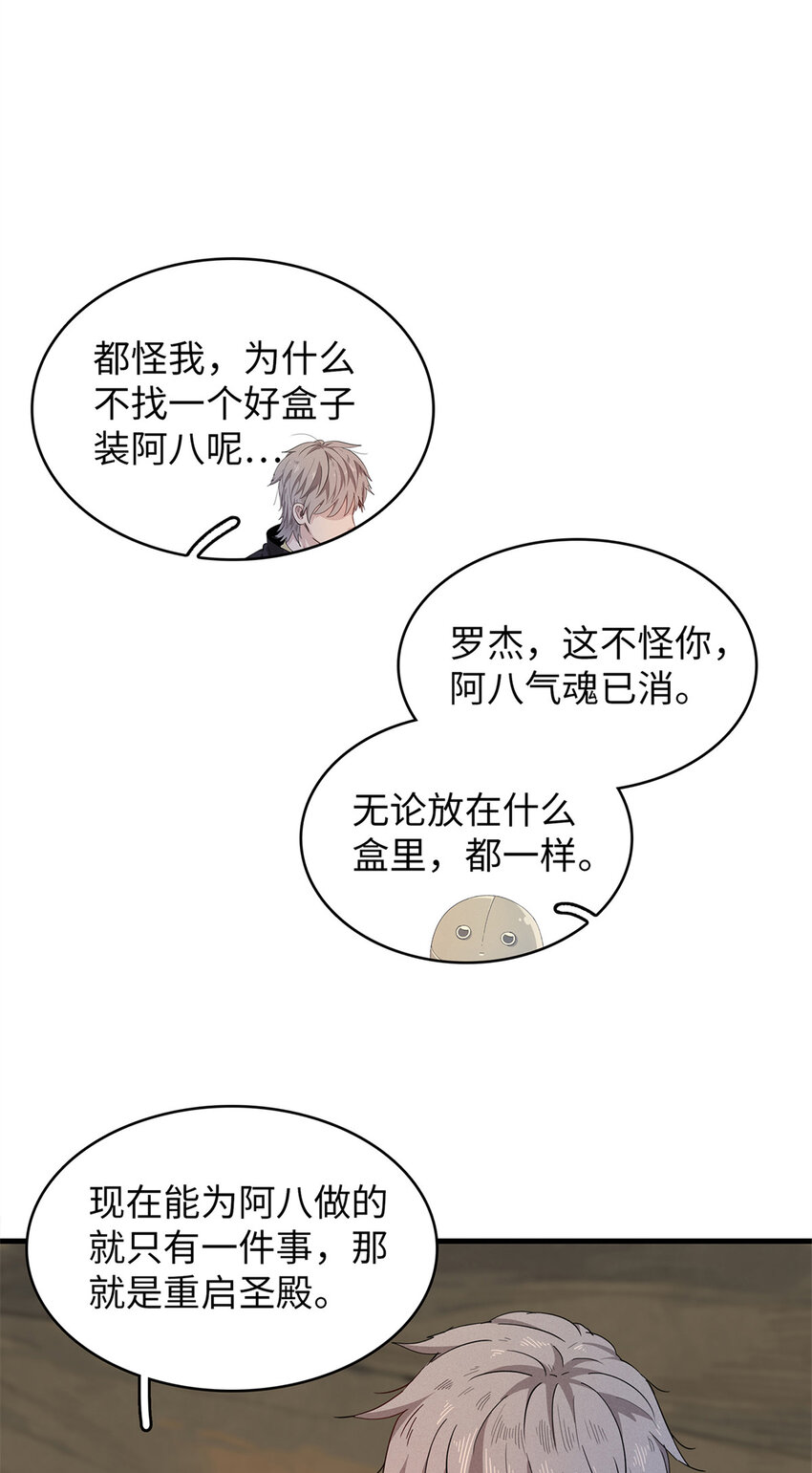 我就是法师的爹漫画免费下拉式漫画,56 阿八的指引1图