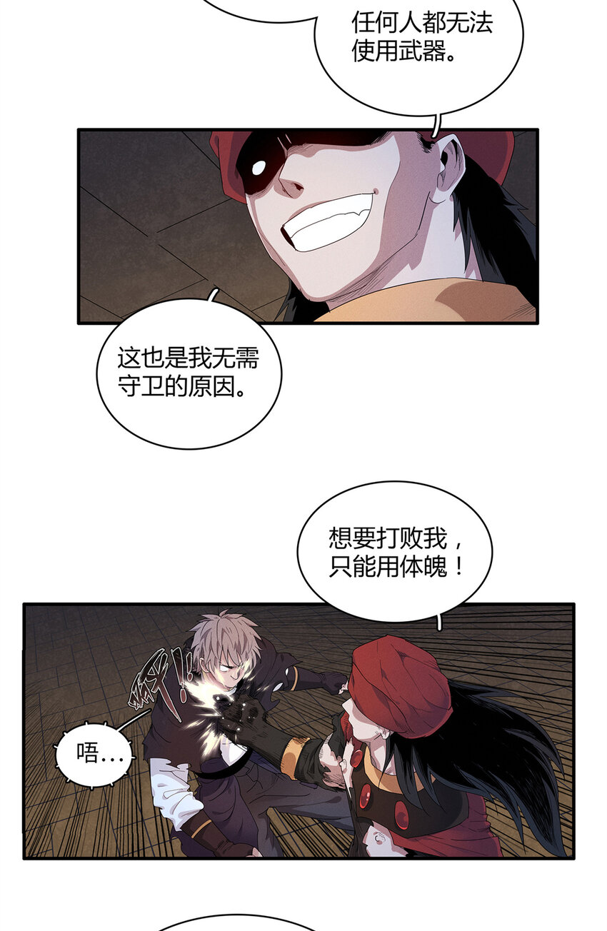 我就是法师的爹漫画免费下拉式漫画,15 极武特技2图