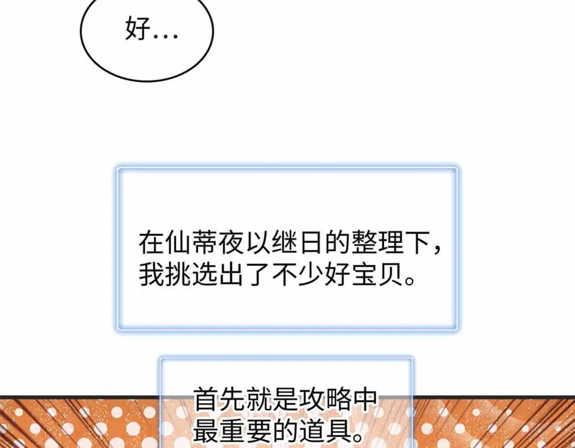 今后，我就是法师的爹漫画,86 森索尼娅小屋2图