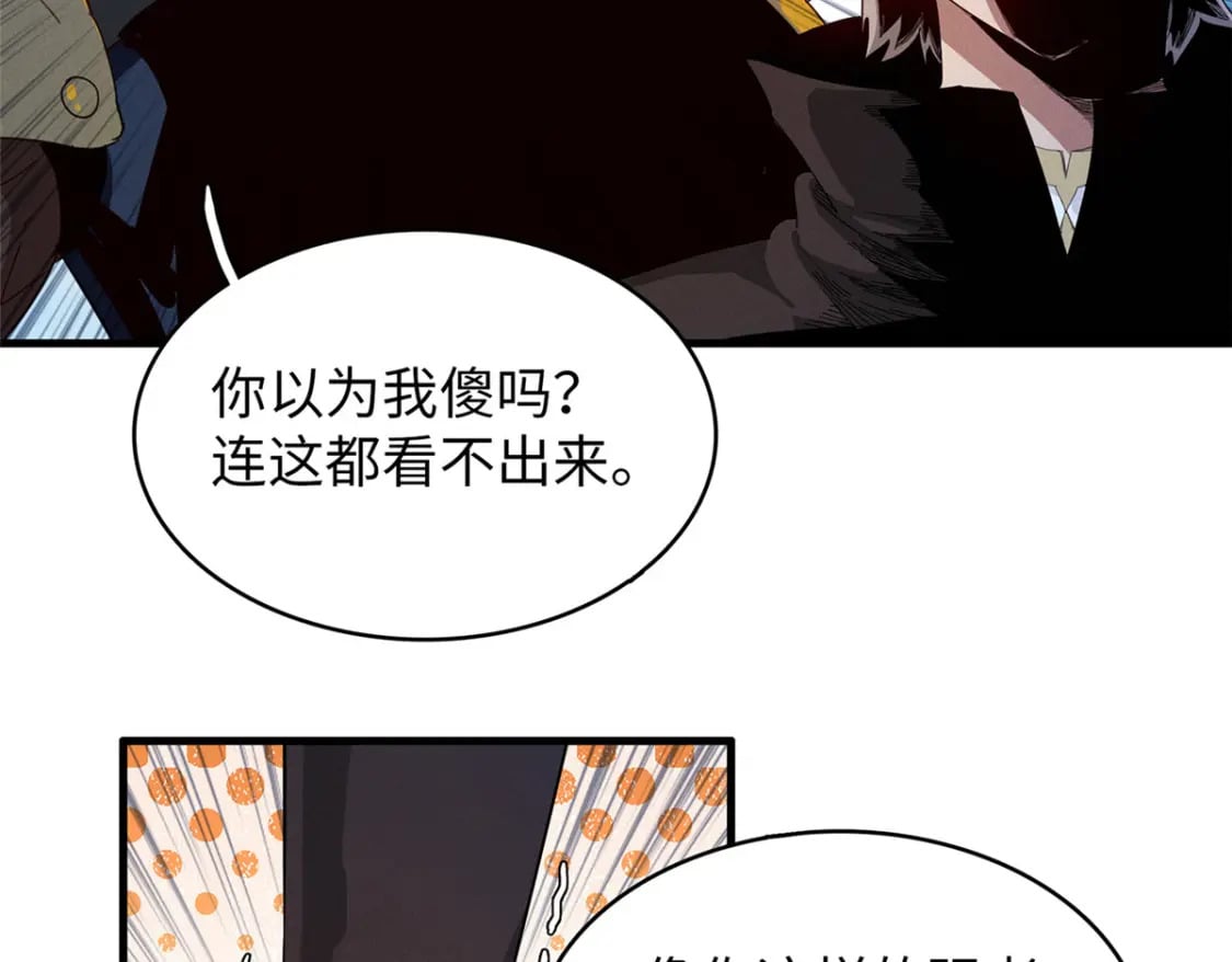 今后我就是法师的爹原作漫画,90 海蛇女王的邀请2图