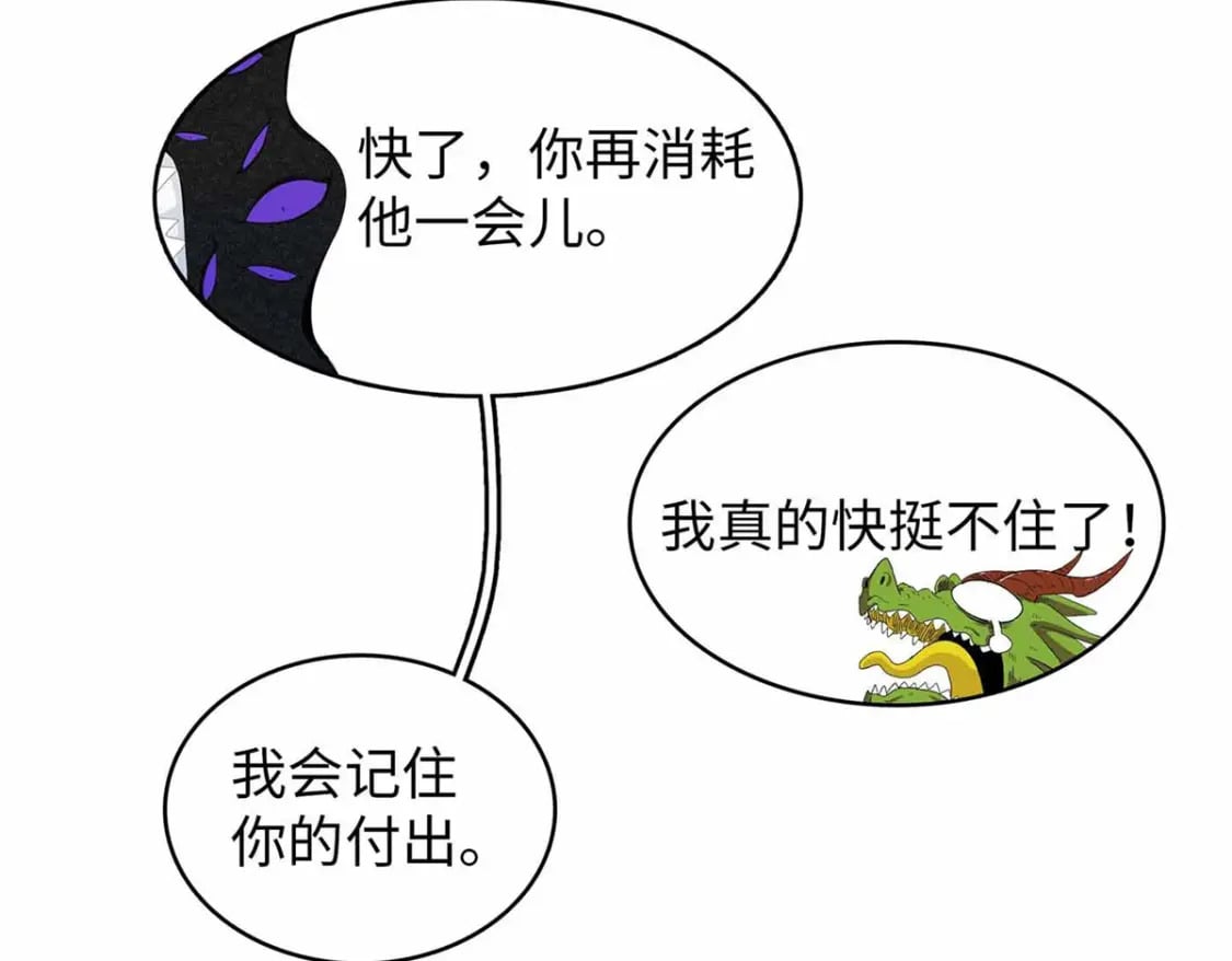 今后我就是法师的爹原著小说漫画,111 双龙的陨落2图