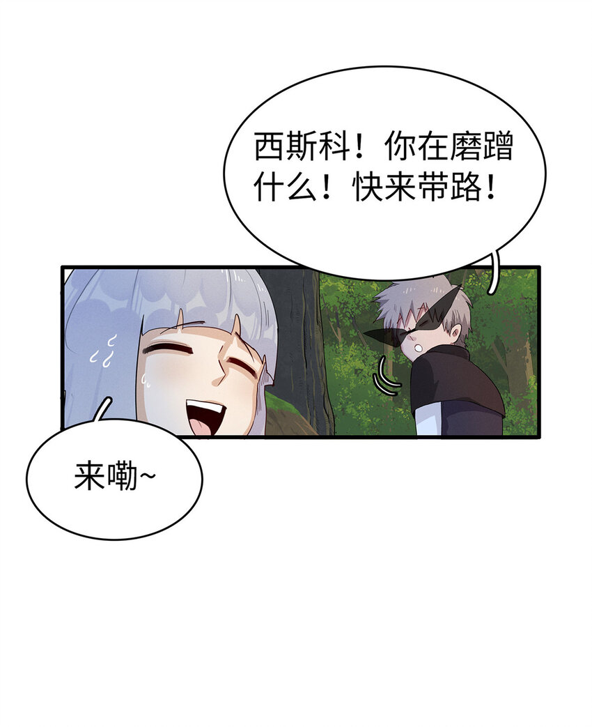 我就是法师的爹漫画免费下拉式漫画,65 仙蒂2图