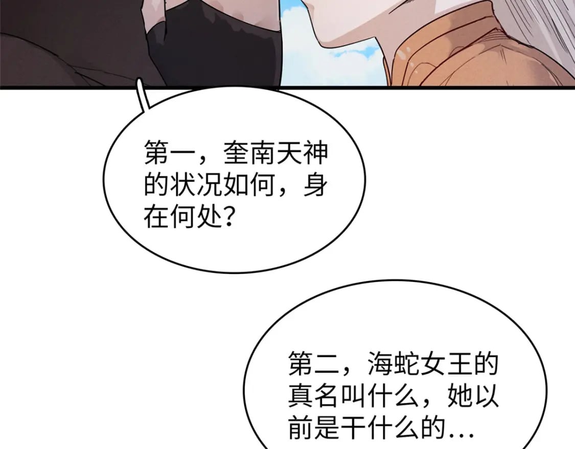 我就是法师的爹漫画免费下拉式漫画,103 大腿还能回头抱2图