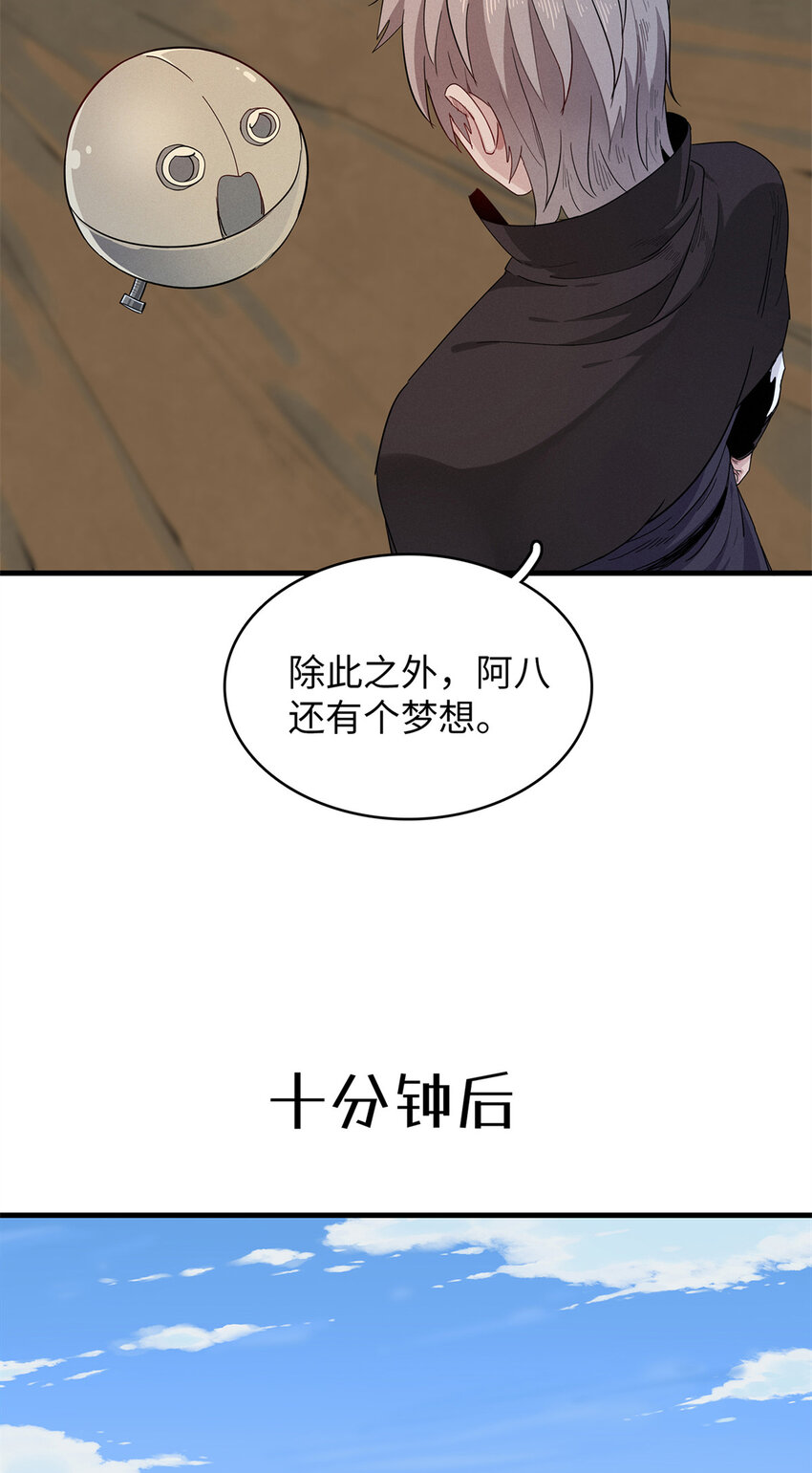 我就是法师的爹漫画免费下拉式漫画,56 阿八的指引2图