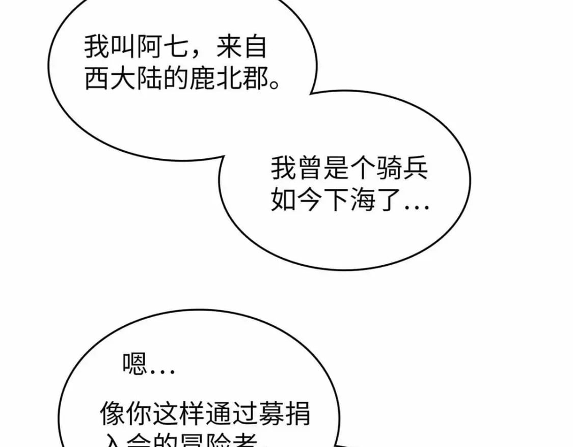 今后我就是法师的爹漫画免费下拉式漫画,84 ‘租’个船当船长2图