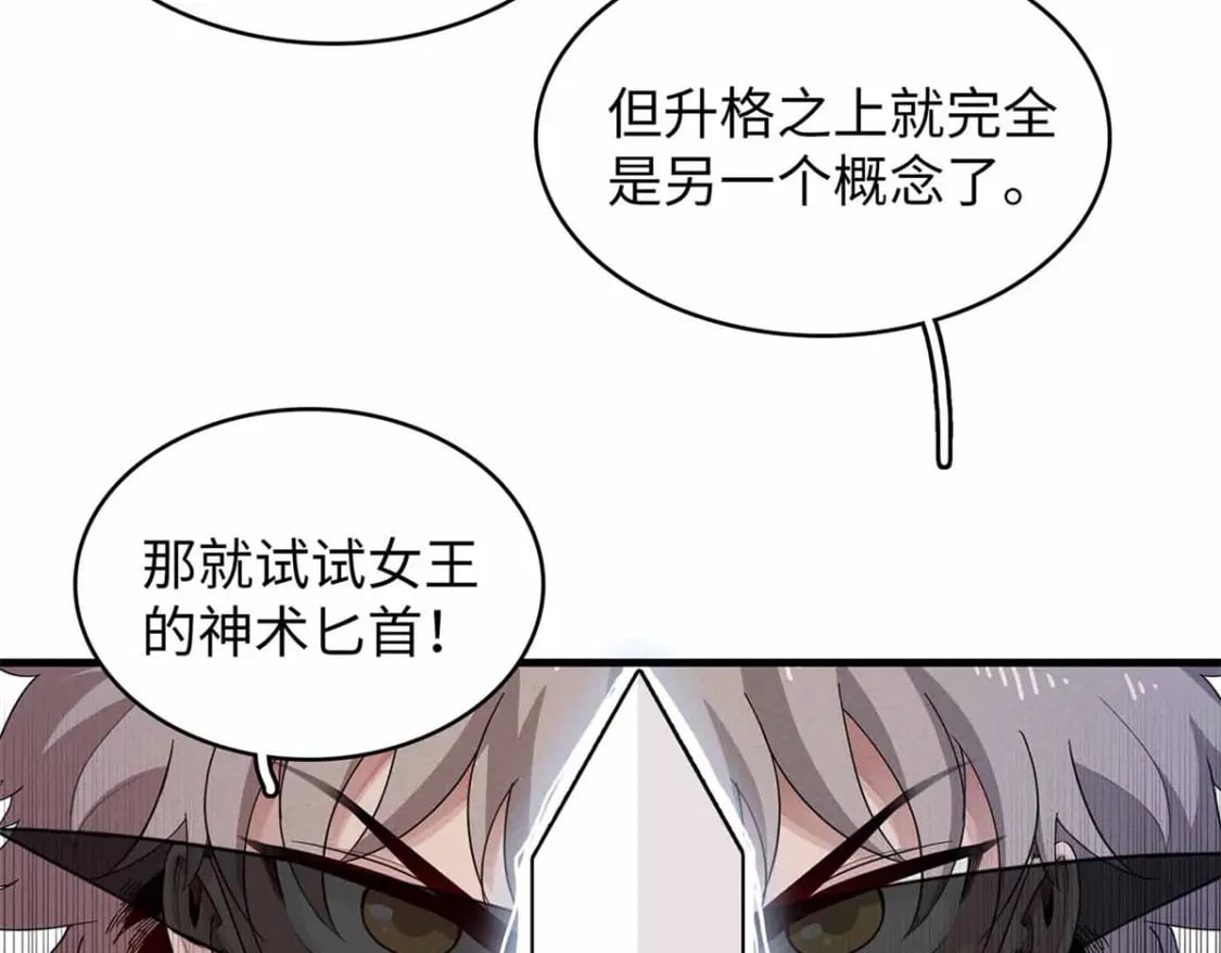 今后我就是法师的爹原作漫画,106 我的半位面2图