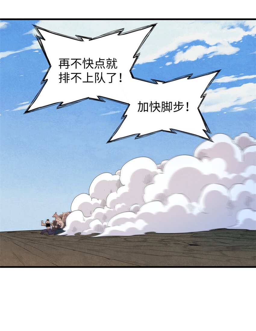 今后我就是法师的爹漫画免费阅读下拉式六漫画漫画,29 传说中的移动图书馆2图