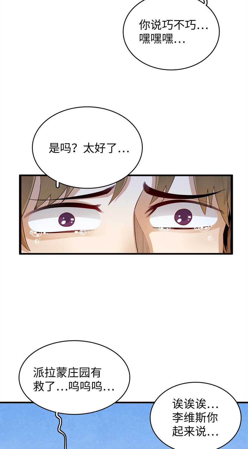 我就是法师的爹合集漫画,22 打破诅咒者2图