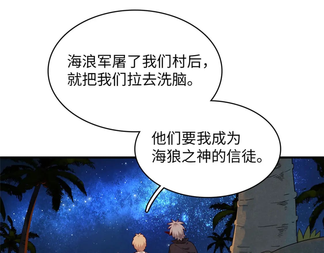 今后我就是法师的爹原作漫画,82 海蛇女王秘史1图