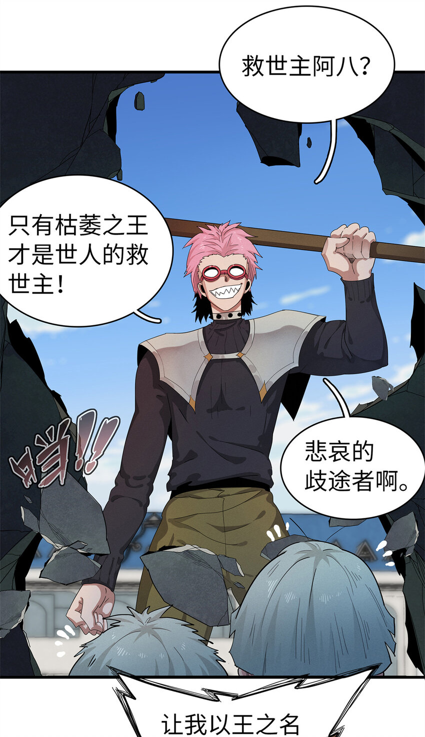 我就是法师的爹漫画免费下拉式漫画,63 闪烁匕首1图